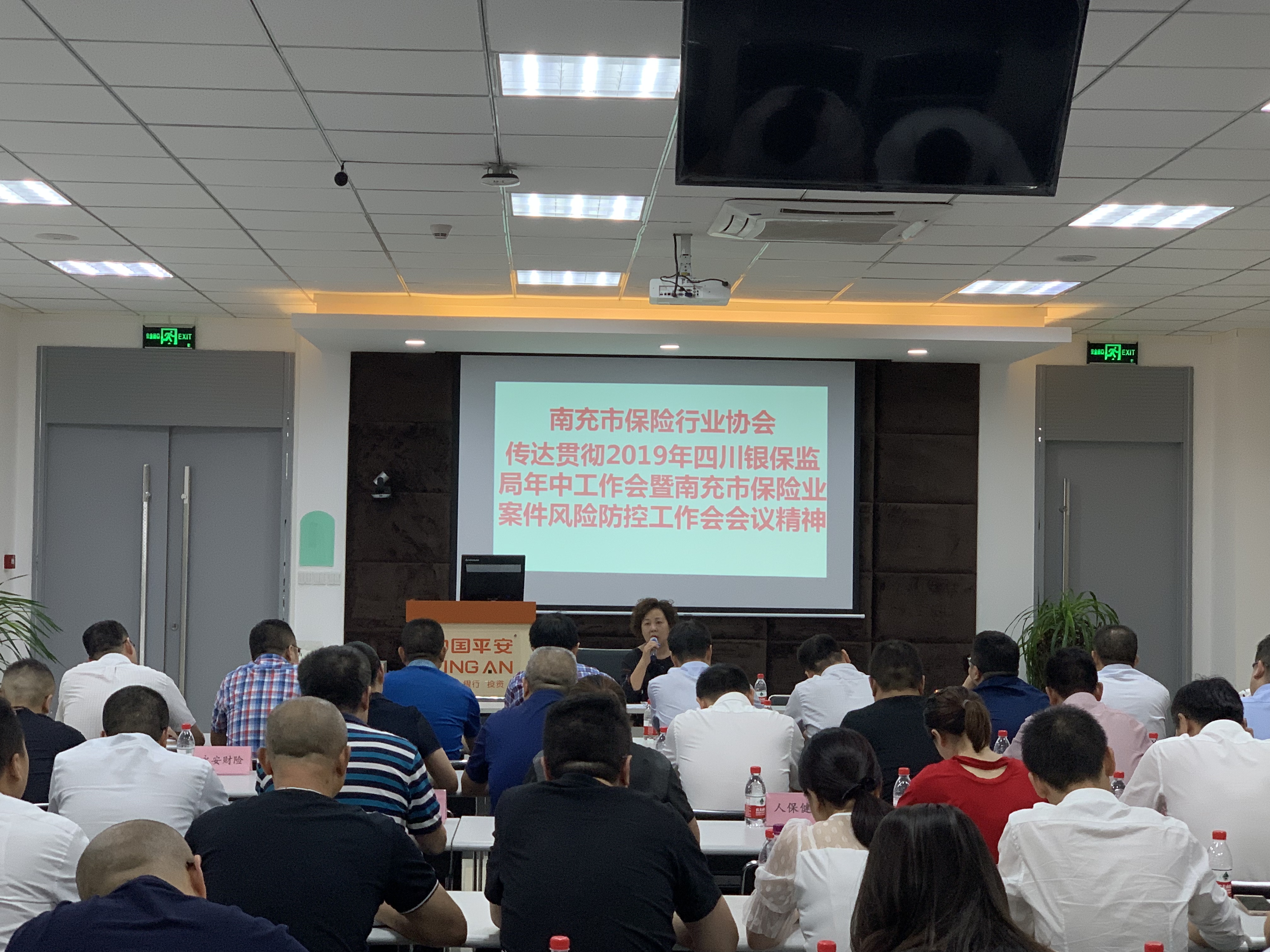 南充協(xié)會召開會議傳達貫徹2019年南充銀保監(jiān)分局年中工作會暨南充市保險業(yè)案件風(fēng)險防控工作會會議精神.jpg